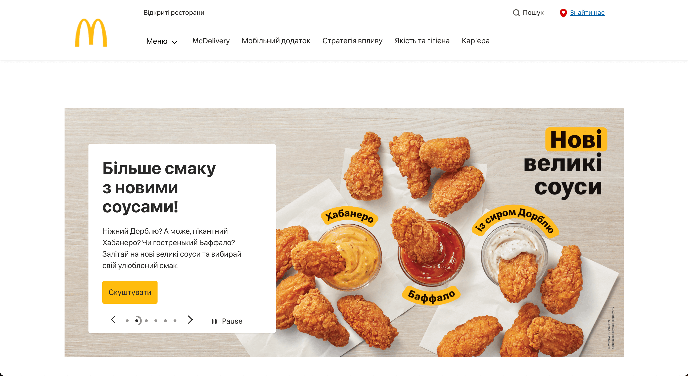 Психология цвета в веб дизайне, желтый, Macdonalds | Generator-Online.com